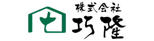 株式会社巧隆